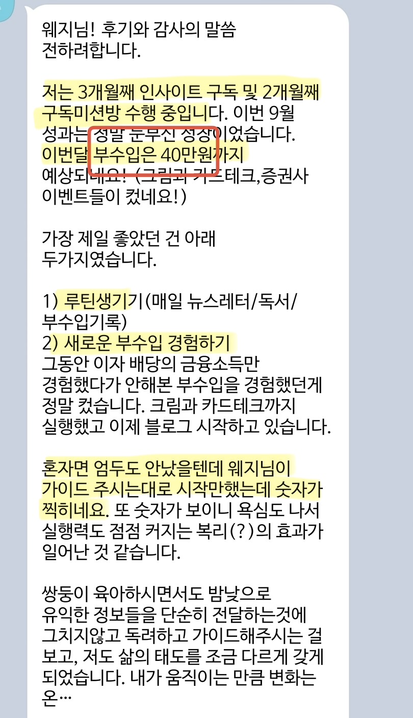 구독방 후기 캡처. 3개월째 구독, 이번 달 부수입 40만 원 예상