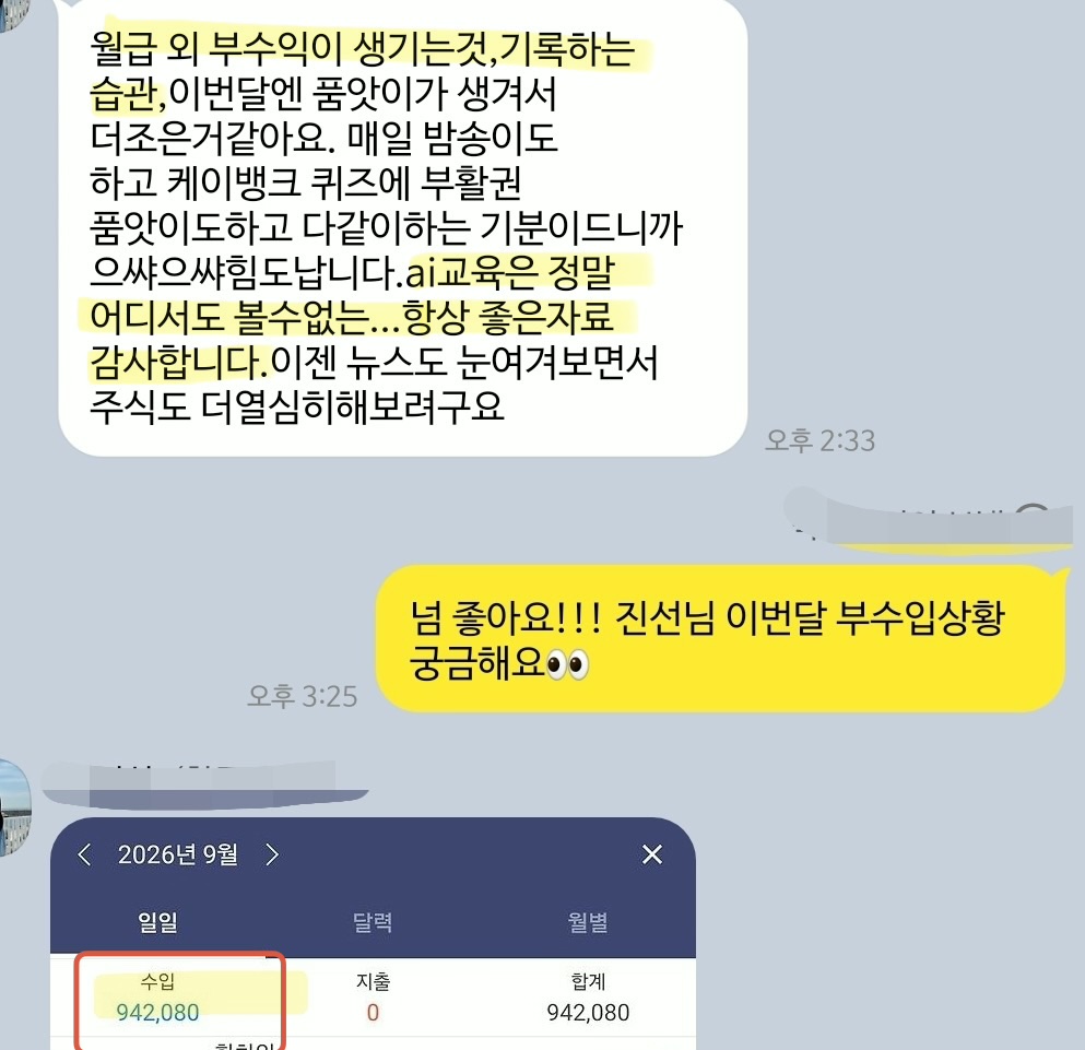 구독방 후기 캡처. 9월 수입 942,080원 가계부 화면