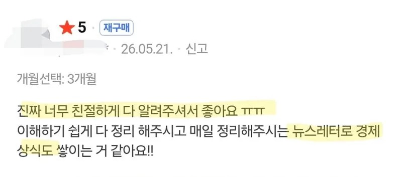 판매 페이지에 남은 구매 후기 5
