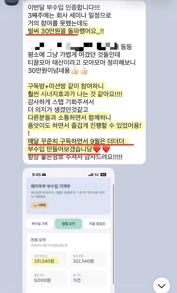 구독자가 보내온 카톡 후기 캡처 6