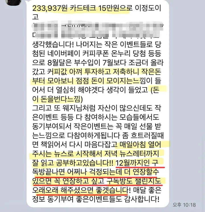구독자가 보내온 카톡 후기 캡처 10