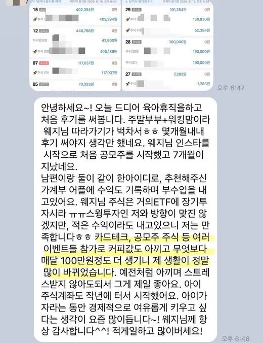 구독자가 보내온 카톡 후기 캡처 19