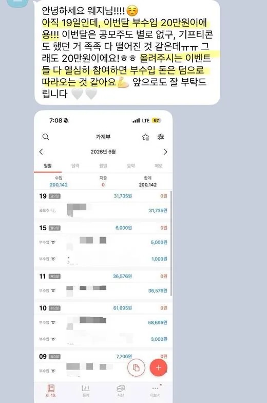 구독자가 보내온 카톡 후기 캡처 23