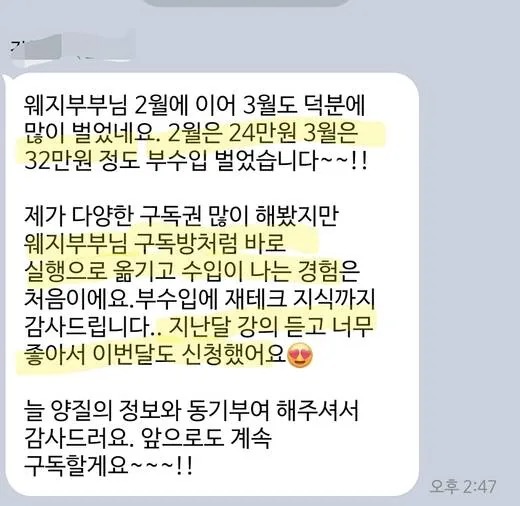 구독자가 보내온 카톡 후기 캡처 53